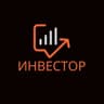 ИНВЕСТОР