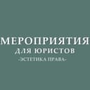 Канал Мероприятия для юристов (анонсы) в Telegram