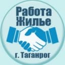 Канал Жилье и работа Таганрог в Telegram