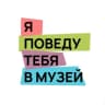 Telegram-канал я поведу тебя в музей