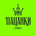 Канал Пацанки Подслушано в Telegram
