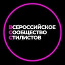 Канал ВСЕРОССИЙСКОЕ СООБЩЕСТВО СТИЛИСТОВ в Telegram