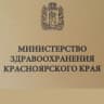 Telegram-канал Минздрав Красноярский край
