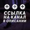Telegram-канал Чат Знакомства Общение
