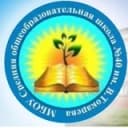 Канал МБОУ «СОШ 40 им. В. Токарева» г. Бийск в Telegram