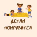 Канал Детям понравится| Екб в Telegram