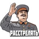 Стикеры Сталин в Telegram
