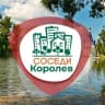 Telegram-канал СОСЕДИ Королёв
