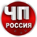 Канал ЧП Россия | Новости в Telegram