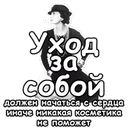 Стикеры Коко Шанель в Telegram