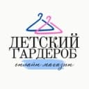 Канал ДЕТСКИЙ ГАРДЕРОБ • магазин детской одежды • Екатеринбург в Telegram
