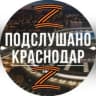 Telegram-канал Подслушано Краснодар
