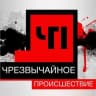 Telegram-канал Чп шахты
