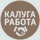 Канал РАБОТА В КАЛУГЕ в Telegram