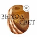 Канал Выход в свет ✨ в Telegram