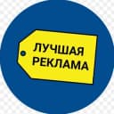 Канал Лучшая реклама в Telegram