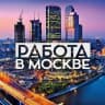 Telegram-канал РАБОТА В МСК