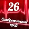 Telegram-канал Мониторинг 26 Ставропольский край