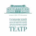 Канал Тамбовский академический драматический театр в Telegram