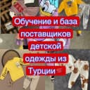 Канал БАЗА поставщиков ZARA kids🇨🇳 в Telegram