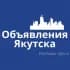 Группа Якутск Объявления | Реклама | Вакансии в Telegram