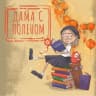 Telegram-канал Дама с поленом🪵
