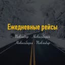 Группа Чат Павлодар Новосибирск. Siberia Travel в Telegram