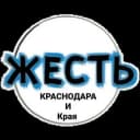 Канал Жесть Краснодара и края в Telegram