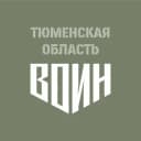 Канал Центр «ВОИН»|Тюменская область в Telegram