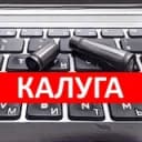 Канал Караульный. Калуга в Telegram