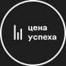 Telegram-канал Цена успеха