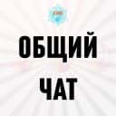 Группа Астана Чат Нур Султан в Telegram