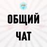 Telegram-группа Астана Чат Нур Султан