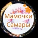 Канал Мамы, Мамочки, Родители Самары ❤️ в Telegram
