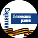 Канал Саратов (Ленинский район) в Telegram