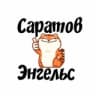 Типичный Саратов