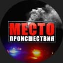 Канал Место происшествия Киров | Первый городской канал в Telegram