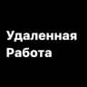 Telegram-канал ОНЛАЙН РАБОТА