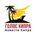 Канал КИПР НОВОСТИ в Telegram