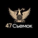 Канал 47 Съемок в Telegram