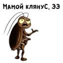Стикеры Таракашки в Telegram