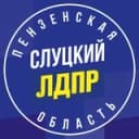 Канал ЛДПР Пенза в Telegram