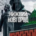 Канал Регион-52 | Нижний Новгород в Telegram