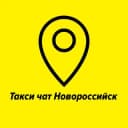 Группа Таксисты Новороссийска 🚖Такси чат🚖 в Telegram