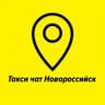 Telegram-группа Таксисты Новороссийска 🚖Такси чат🚖