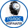 Telegram-канал Голос Израиля | Израиль Война Новости