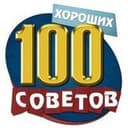 Канал 100 sovetov в Telegram