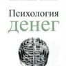Telegram-канал Психология денег