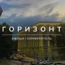 Канал Горизонт | Афиша Симферополь | Крым в Telegram