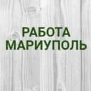 Канал Работа в Мариуполе в Telegram